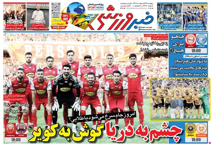 روزنامه
