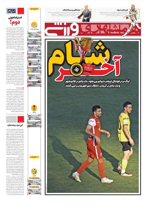 روزنامه