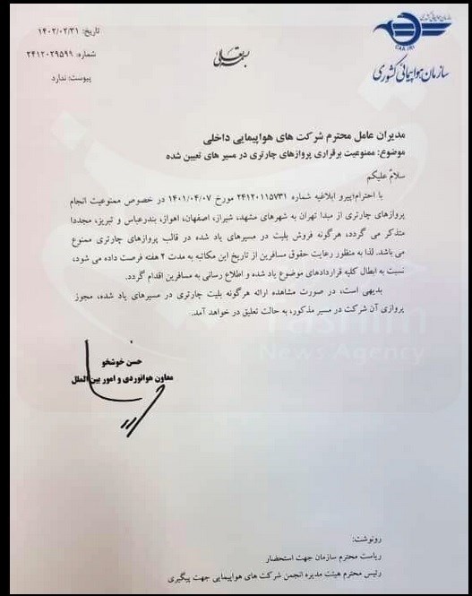 پروازهای چارتری در ۶ مسیر داخلی ممنوع شد + سند