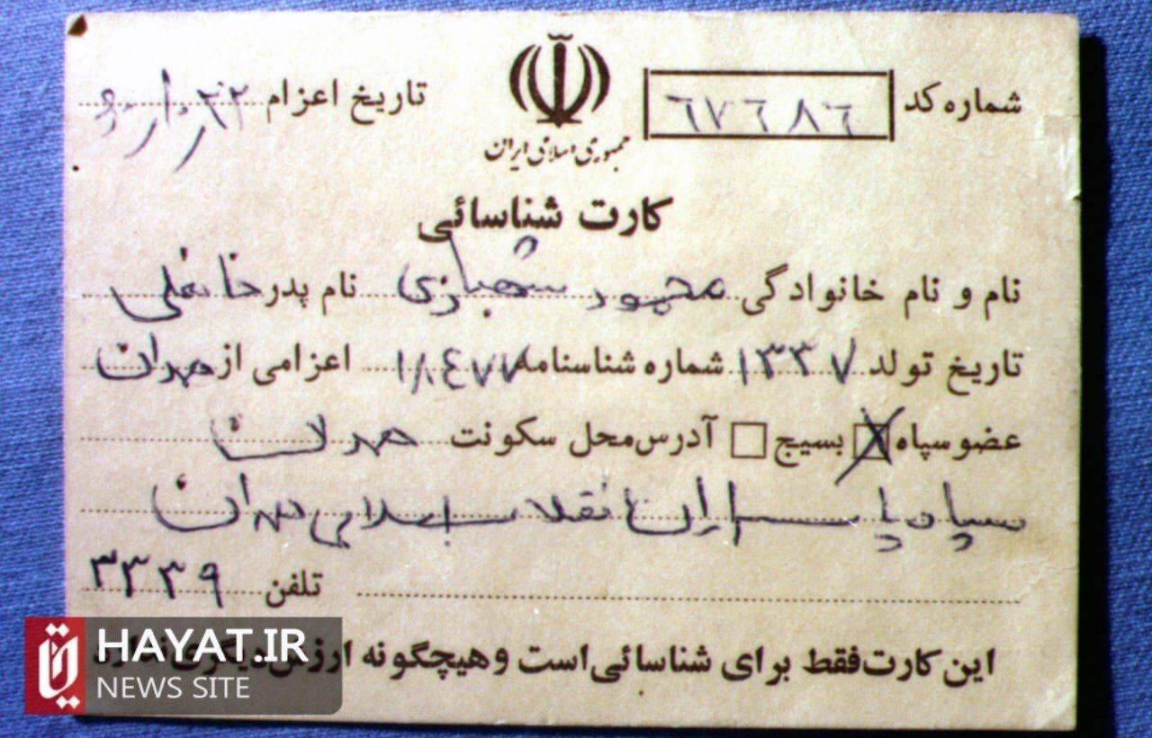 روایت تصویری زندگی شهید «محمود شهبازی دستجردی»