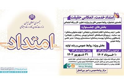 نخستین دوره جشنواره ملّی امتداد برگزار میشود نخستین دوره جشنواره ملّی امتداد برگزار میشود