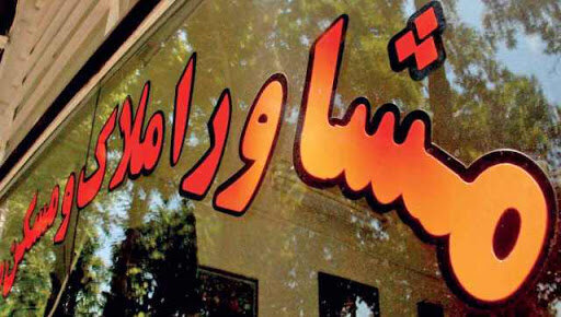 مشاوران املاک جمع آوری نمی شوند بلکه خدمات آنها ارتقاء پیدا می‌کند
