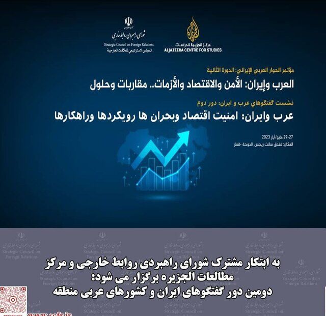 دومین دور گفتوگوهای ایران و کشورهای عربی منطقه برگزار میشود دومین دور گفتوگوهای ایران و کشورهای عربی منطقه برگزار میشود