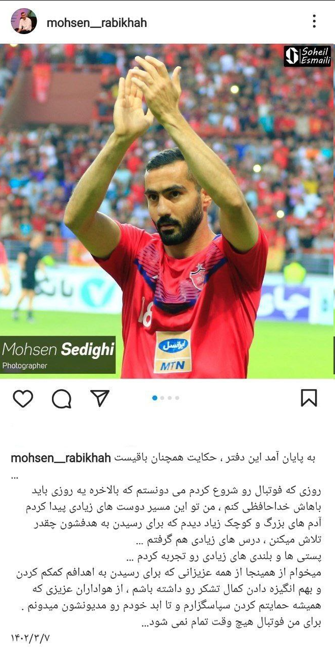خداحافظی بازیکن سابق پرسپولیس از میادین