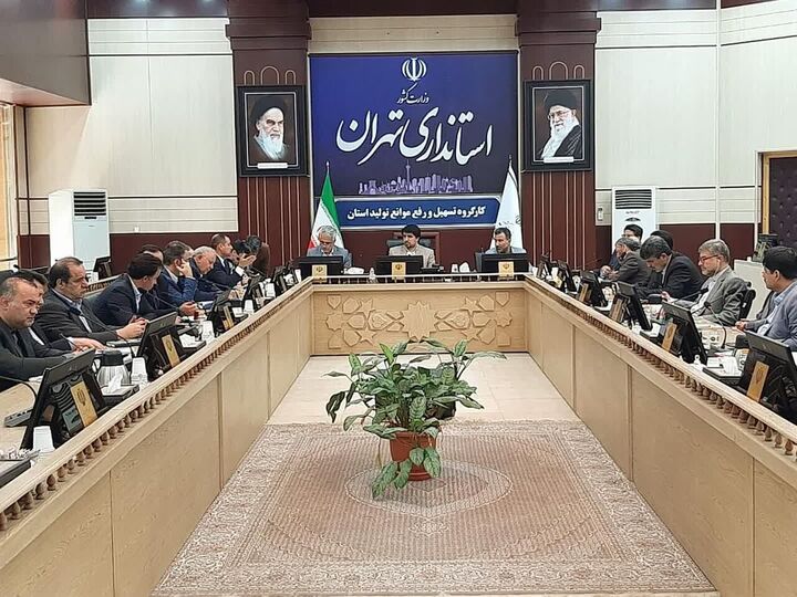 بررسی مشکلات ۱۸ واحد تولیدی در ستاد تسهیل استان تهران بررسی مشکلات ۱۸ واحد تولیدی در ستاد تسهیل استان تهران