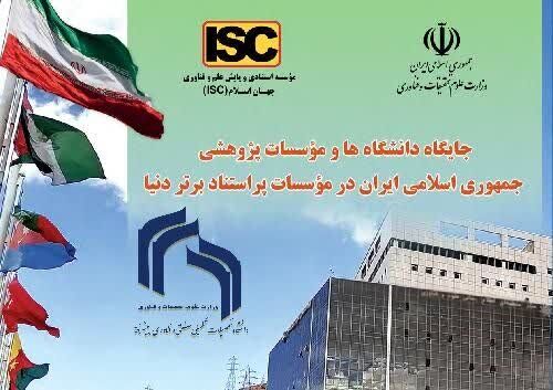 دانشگاه هایتک کرمان در فهرست دانشگاههای پر استناد برتر جهان قرار گرفت دانشگاه هایتک کرمان در فهرست دانشگاههای پر استناد برتر جهان قرار گرفت