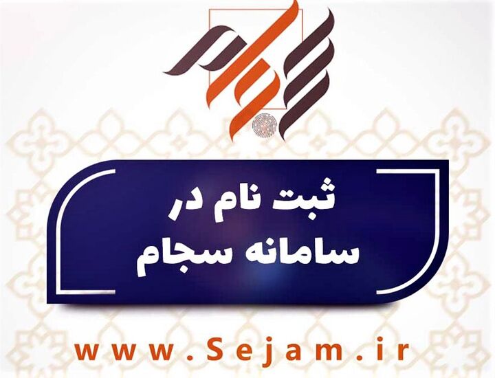پرداخت سود ۸۷۷ هزار سهامدار از طریق سجام پرداخت سود ۸۷۷ هزار سهامدار از طریق سجام