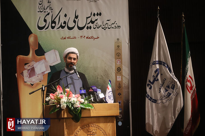 دوازدهمین آیین اعطای تندیس ملی فداکاری به دانشجویان