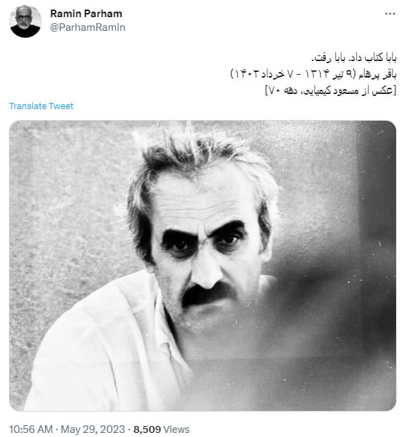 باقر پرهام درگذشت