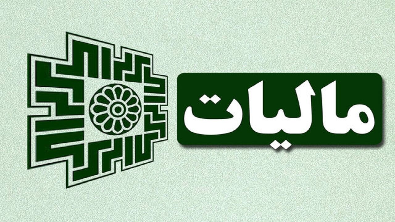 بدهی ۱۴۰۰ میلیارد تومانی مالیاتی مالک یکی از کارخانه های کشور