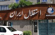 محکومیت جنایت رژیم صهیونیستی توسط باشگاه استقلال