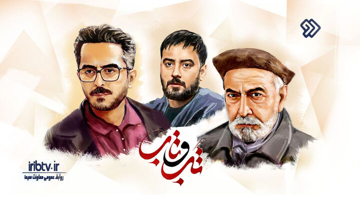 سریال تب و تاب به ایستگاه پایانی می‌رسد