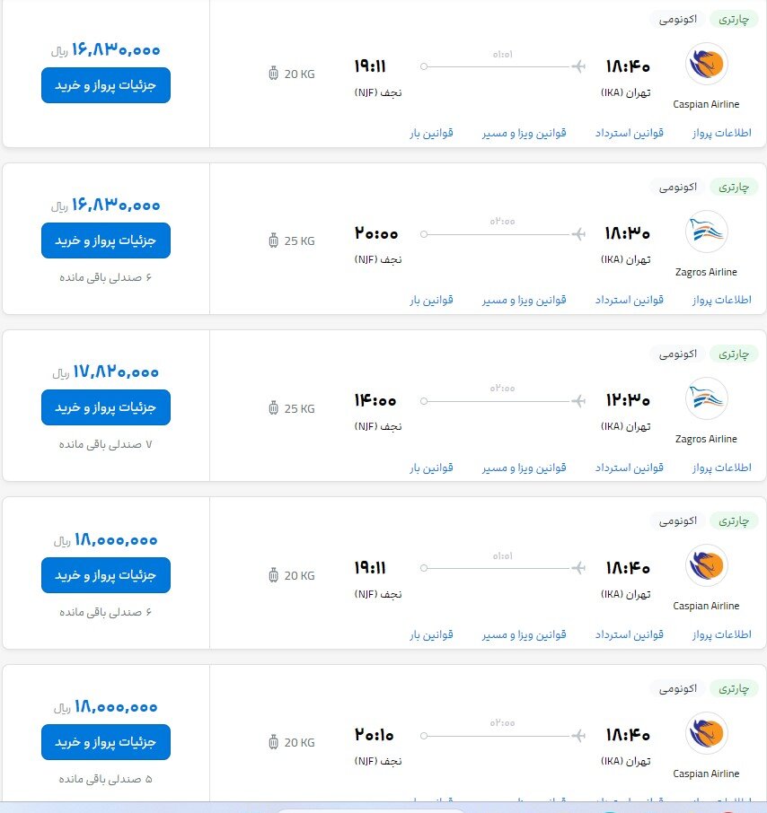 بلیط پرواز عتبات ارزان شد