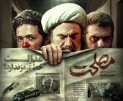 آنونس رسمی «مصلحت» رونمایی شد+ فیلم