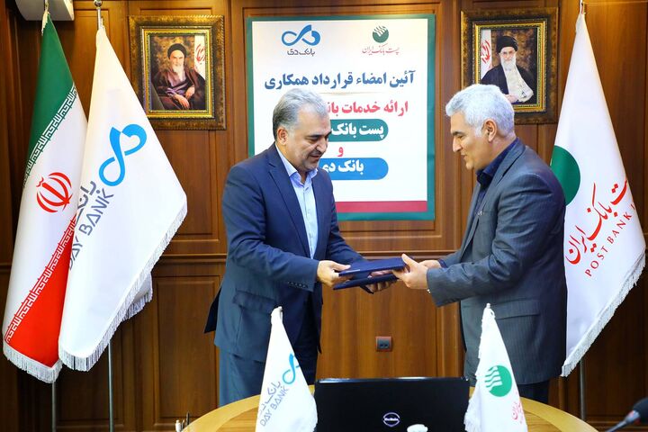 انعقاد تفاهمنامه توسعه همکاریها میان بانک دی و پست بانک انعقاد تفاهمنامه توسعه همکاریها میان بانک دی و پست بانک