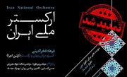 کنسرت ارکستر ملی ایران تمدید شد