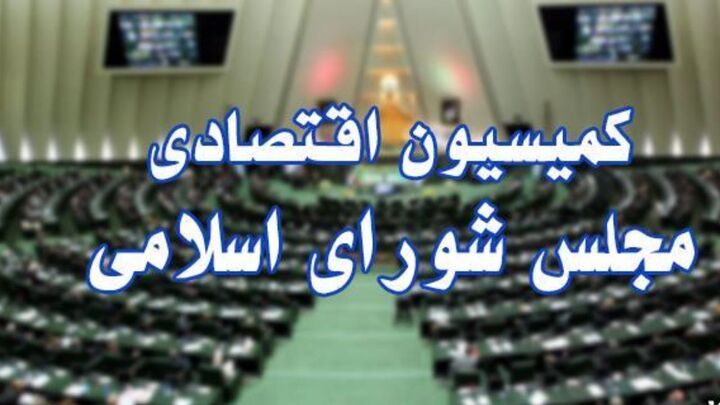«فرزین» جهت بررسی عملکرد بانک مرکزی در اجرای احکام مربوط به تسهیلات تکلیفی به کمیسیون اقتصادی میآید «فرزین» جهت بررسی عملکرد بانک مرکزی در اجرای احکام مربوط به تسهیلات تکلیفی به کمیسیون اقتصادی میآید