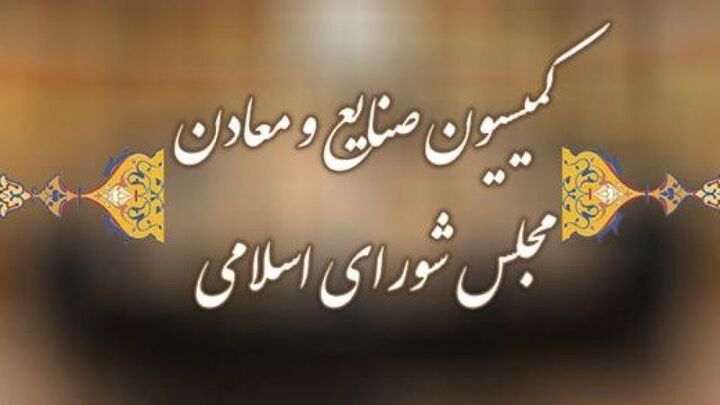 منتظر معرفی رسمی وزیر پیشنهادی صمت از سوی دولت هستیم منتظر معرفی رسمی وزیر پیشنهادی صمت از سوی دولت هستیم