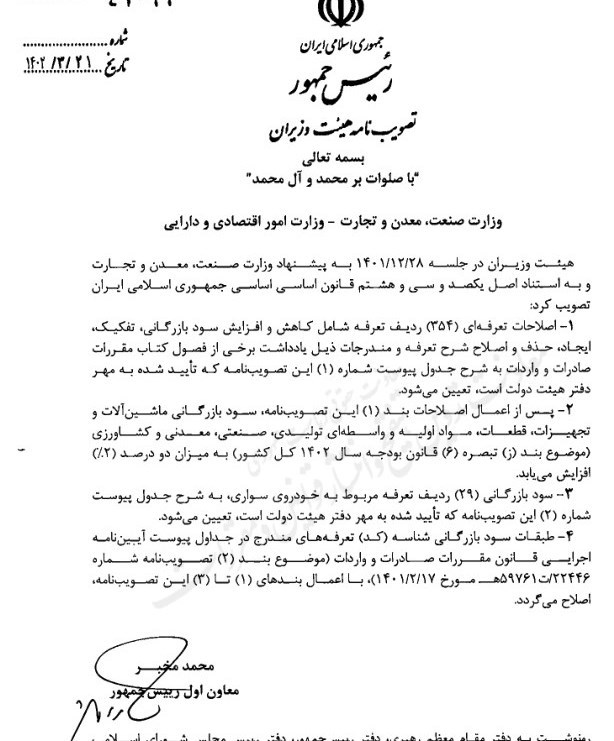 افزایش سود بازرگانی خودروهای سواری تا ۱۷۱درصد + سند