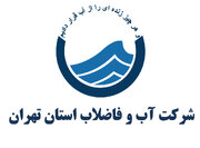 اطلاعیه مهم شرکت آبفا درباره قطعی آب در تهران
