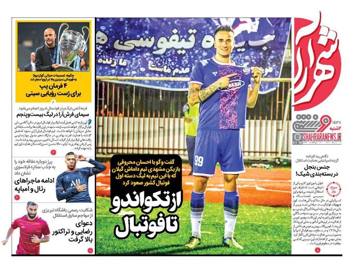 روزنامه‌