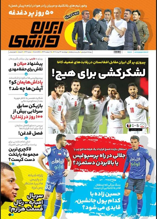 روزنامه
