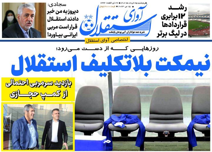 روزنامههای ورزشی