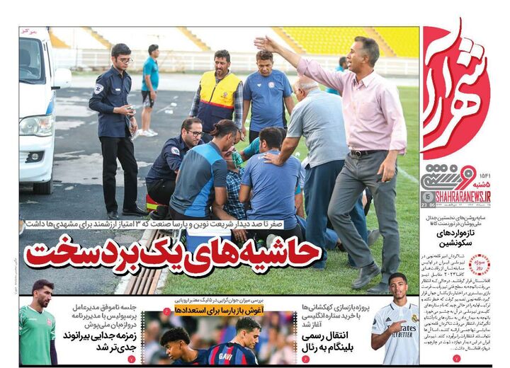 روزنامههای ورزشی