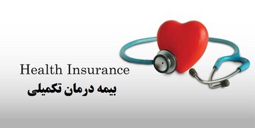 چه تحولی در بیمه تکمیلی جانبازان صورت گرفت؟