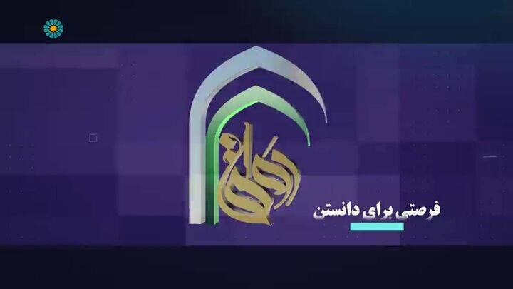 نگاهی بر فضائل امام جواد (ع) در برنامه تلویزیونی «رواق» نگاهی بر فضائل امام جواد (ع) در برنامه تلویزیونی «رواق»