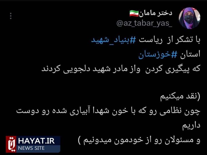پایان ماجرای هدیه عجیب بنیاد شهید خوزستان به خانواده شهید