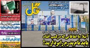درخواست حذف نام مرحوم حجازی از کمپ استقلال