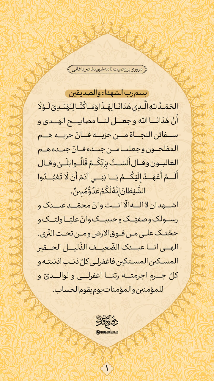 وصیتنامه شهیدی که رهبر انقلاب بارها آن را خواندهاند
