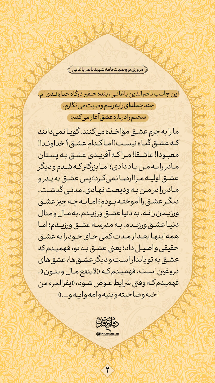 وصیتنامه شهیدی که رهبر انقلاب بارها آن را خواندهاند