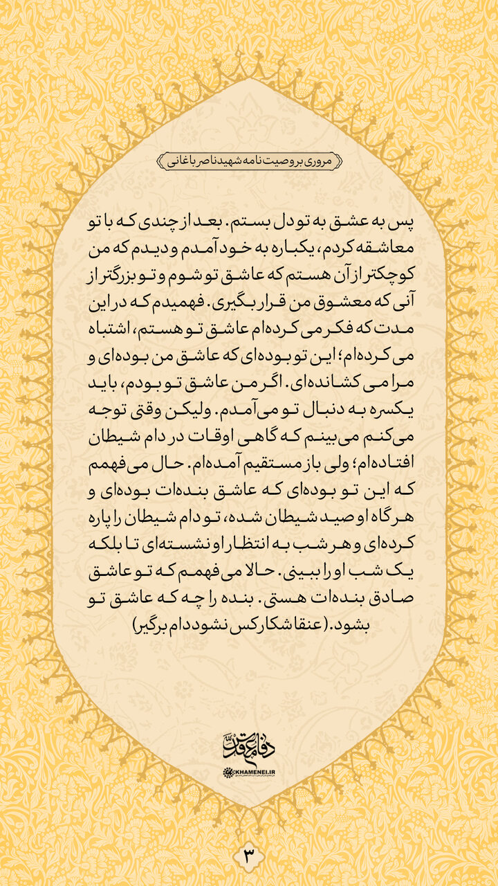 وصیتنامه شهیدی که رهبر انقلاب بارها آن را خواندهاند