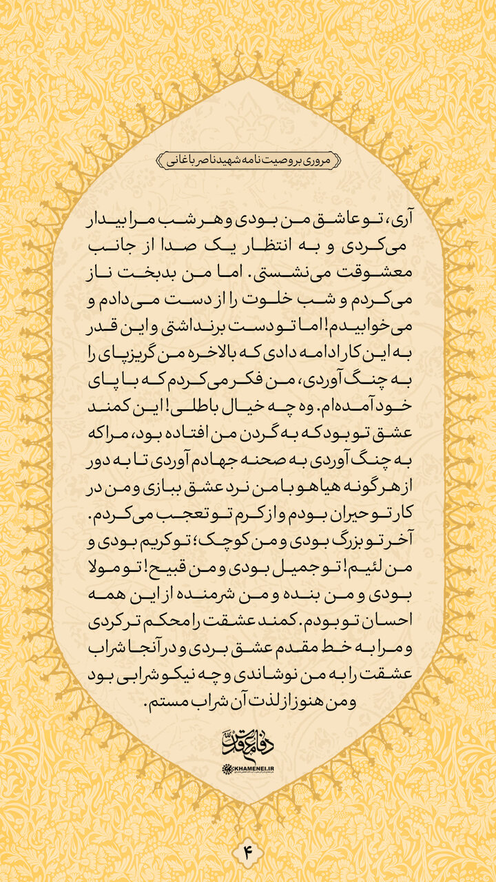 وصیتنامه شهیدی که رهبر انقلاب بارها آن را خواندهاند