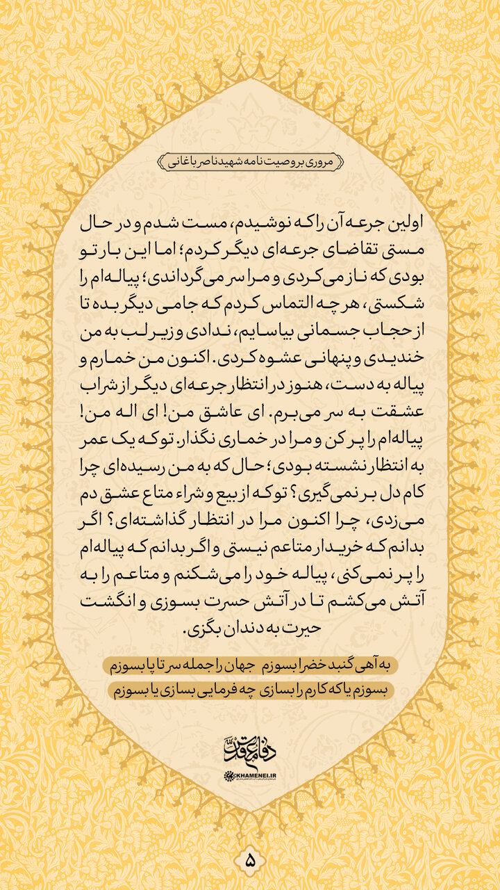 وصیتنامه شهیدی که رهبر انقلاب بارها آن را خواندهاند