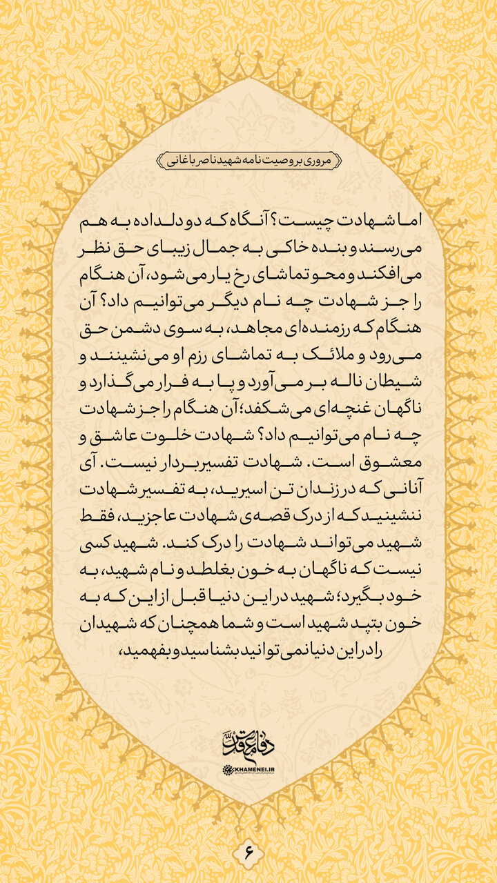 وصیتنامه شهیدی که رهبر انقلاب بارها آن را خواندهاند