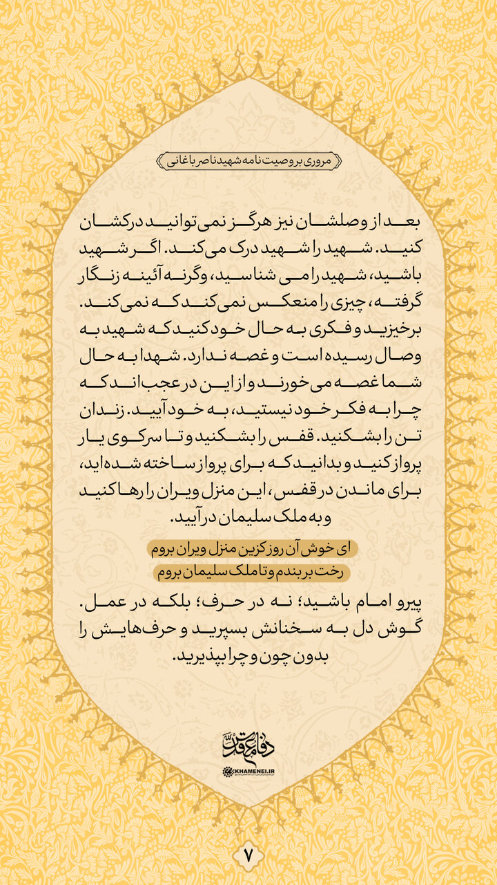 وصیتنامه شهیدی که رهبر انقلاب بارها آن را خواندهاند