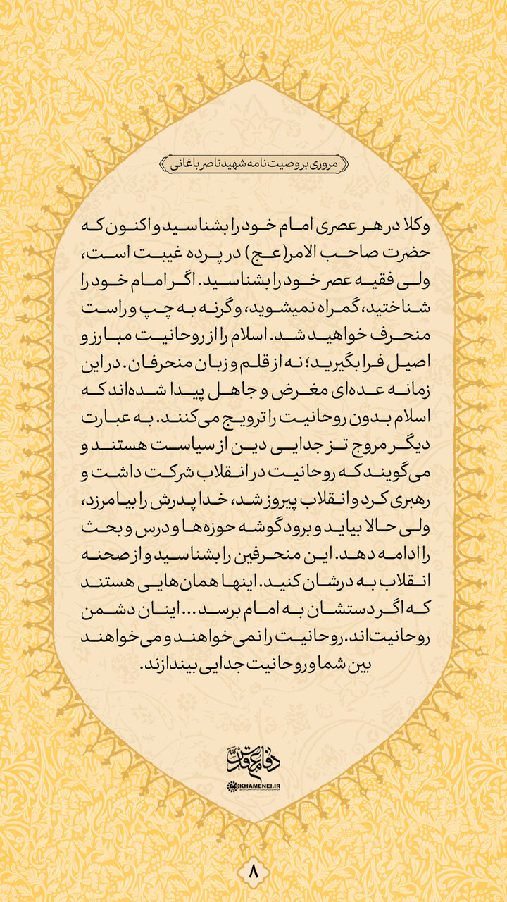 وصیتنامه شهیدی که رهبر انقلاب بارها آن را خوانده‌اند