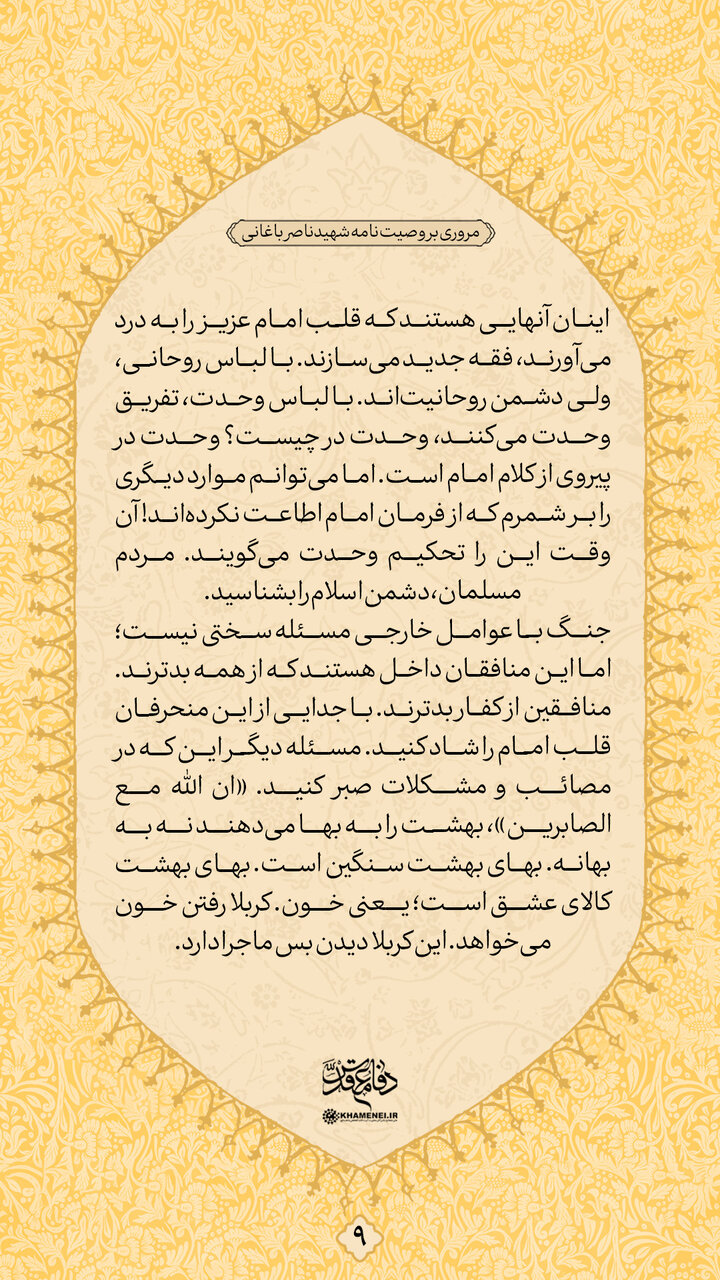 وصیتنامه شهیدی که رهبر انقلاب بارها آن را خواندهاند