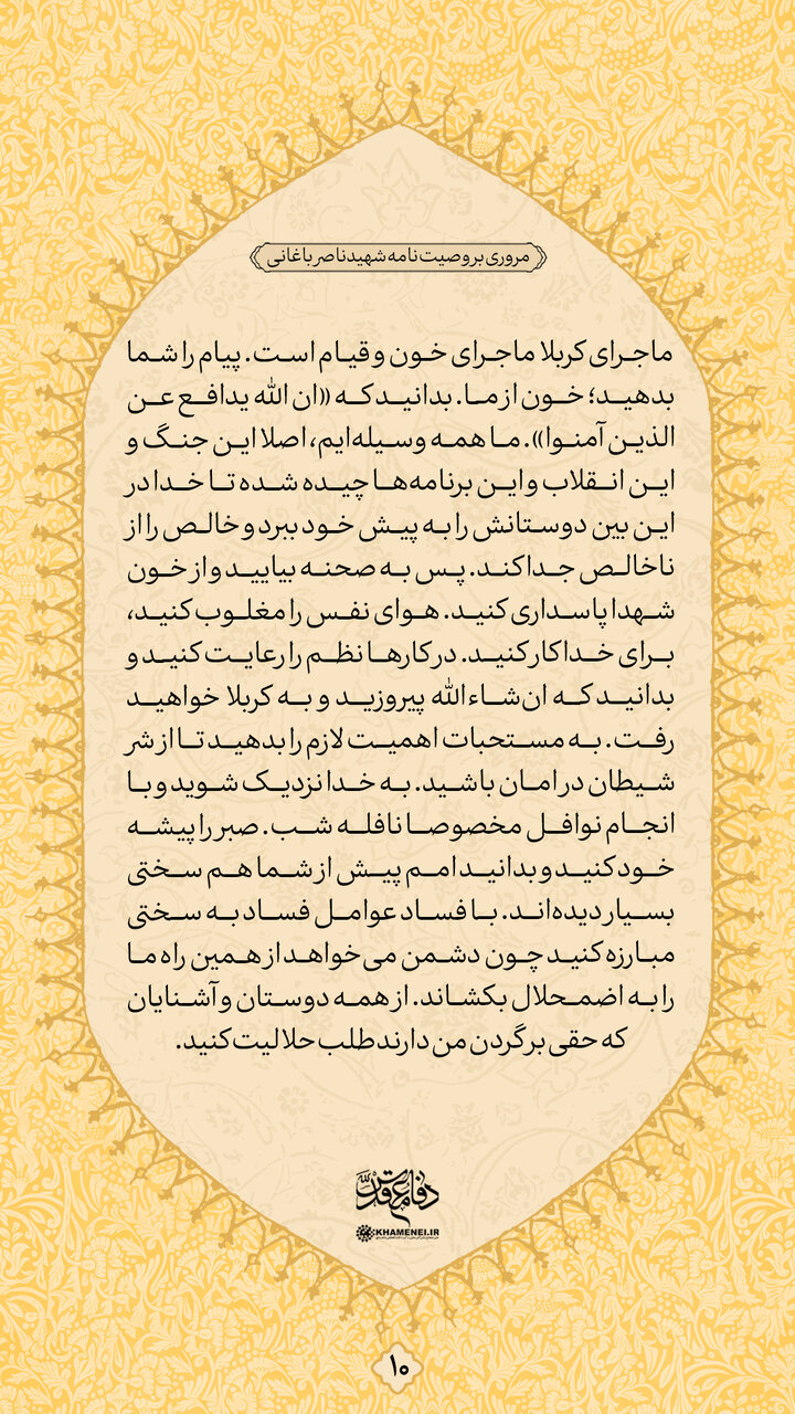 وصیتنامه شهیدی که رهبر انقلاب بارها آن را خواندهاند