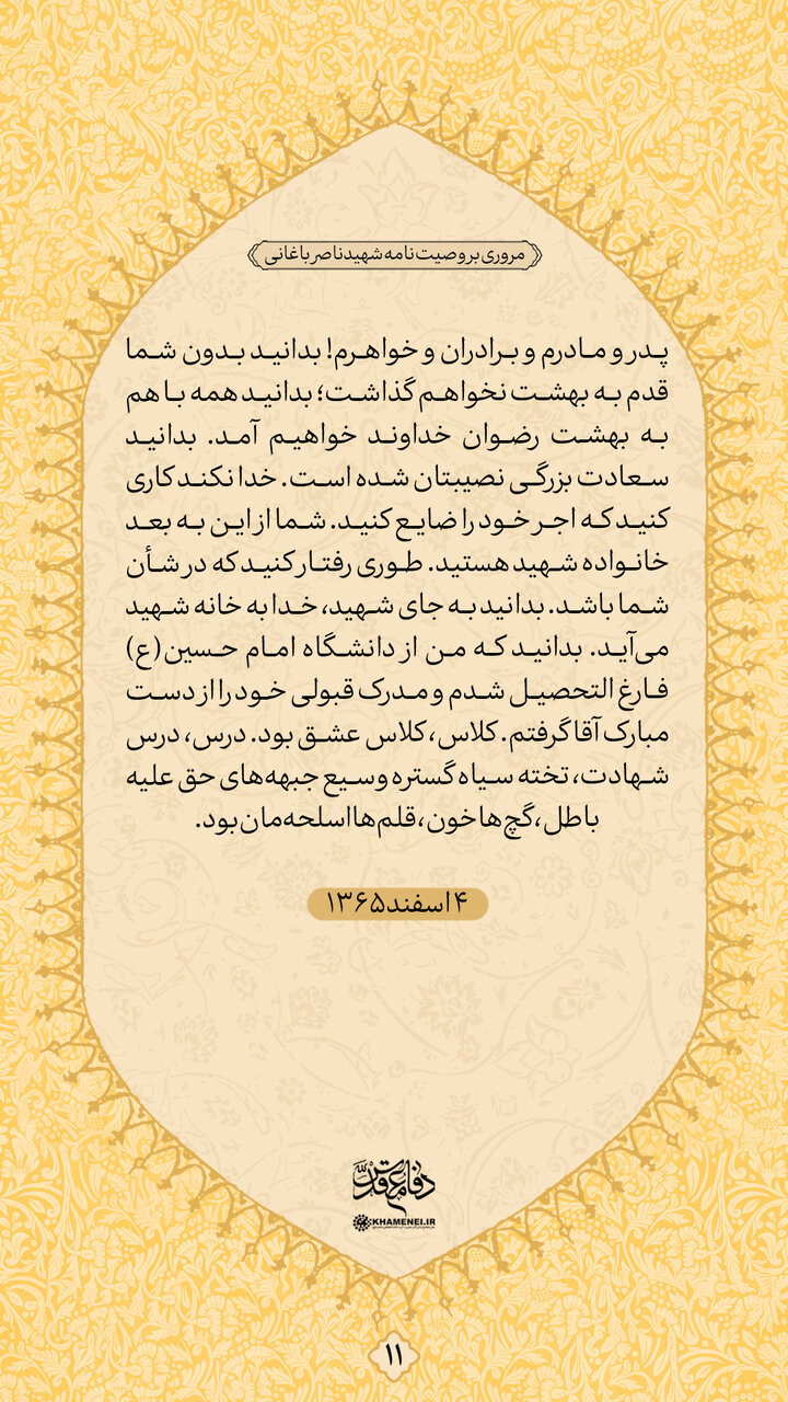 وصیتنامه شهیدی که رهبر انقلاب بارها آن را خواندهاند