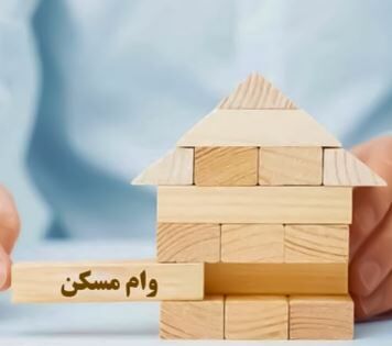 کاهش سود وام ساخت مسکن حمایتی به ۱۸ درصد کاهش سود وام ساخت مسکن حمایتی به ۱۸ درصد