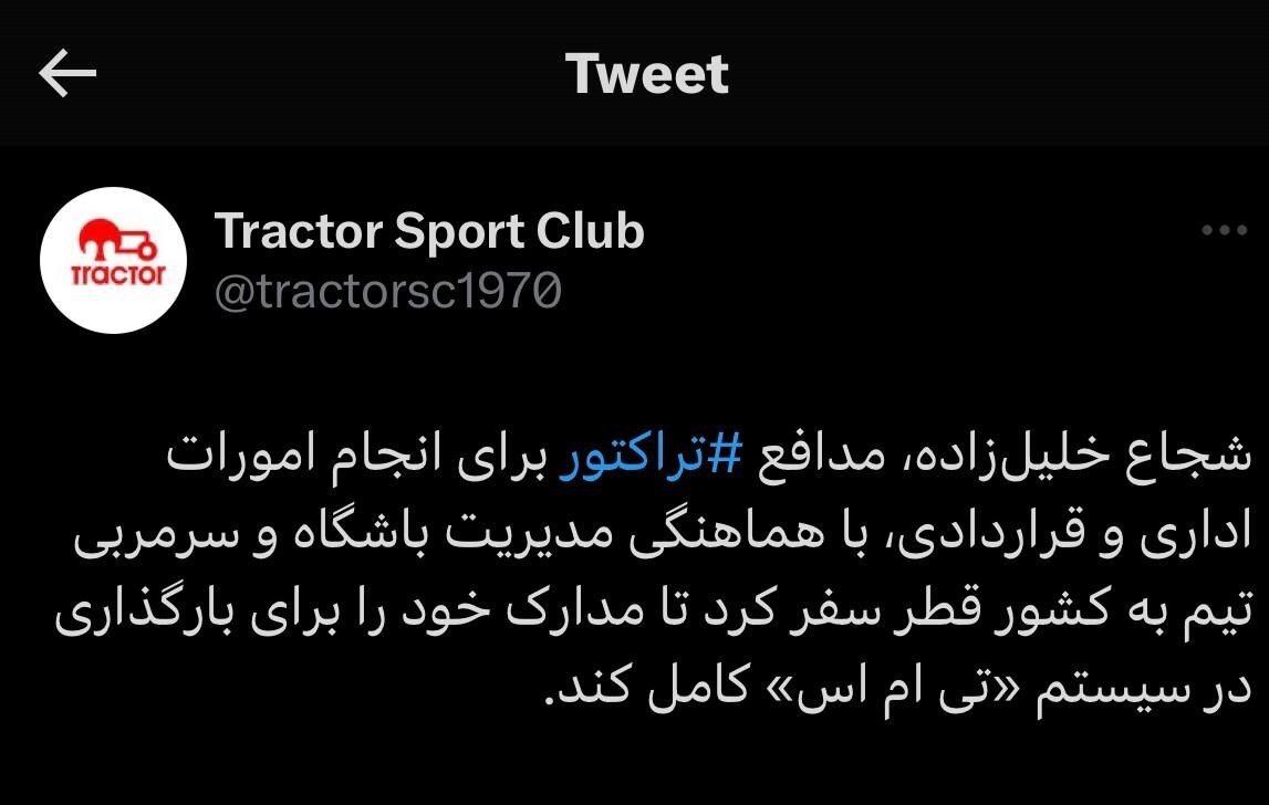 توضیح باشگاه تراکتور درباره سفر خلیلزاده به قطر