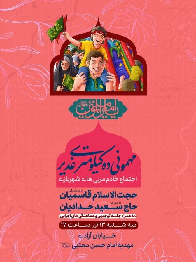 مداحی حدادیان برای خادمان «مهمانی 10 کیلومتری غدیر»