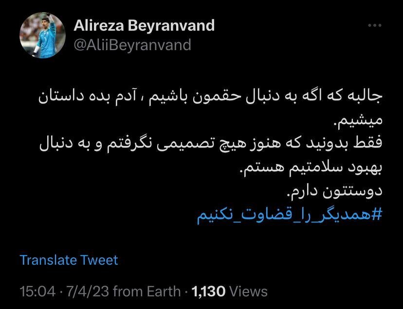 بیرانوند: هنوز تصمیمی نگرفتهام