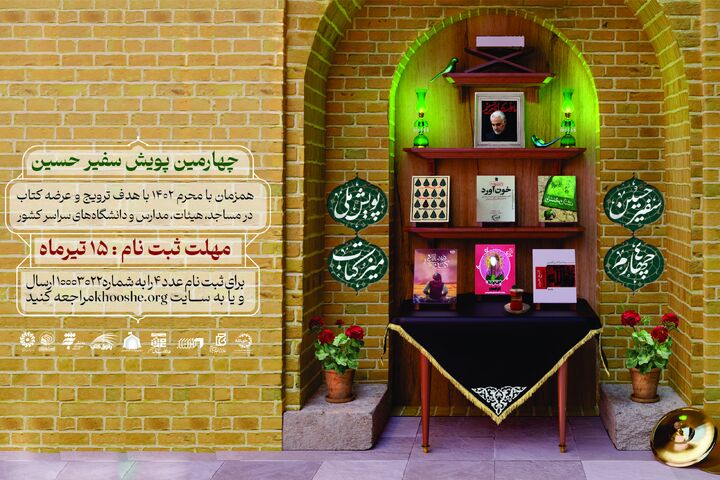 مشارکت کانونهای فرهنگی هنری مساجد در پویش ملی «میزُ کتاب» مشارکت کانونهای فرهنگی هنری مساجد در پویش ملی «میزُ کتاب»