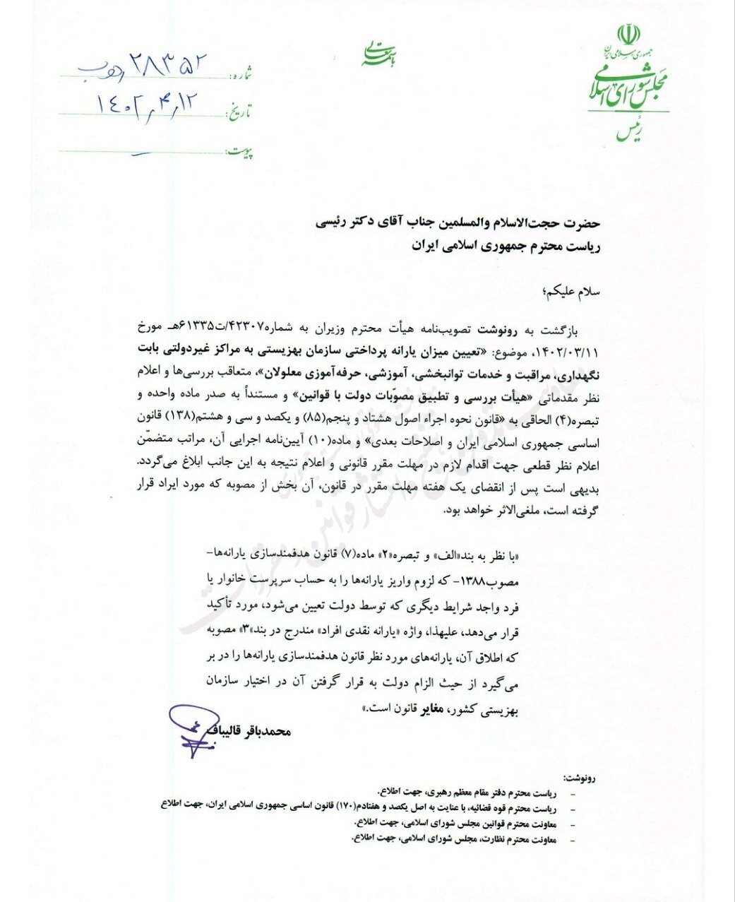 مصوبه پرداخت کمک هزینه به مراکز توانبخشی غیردولتی مغایر با قانون است