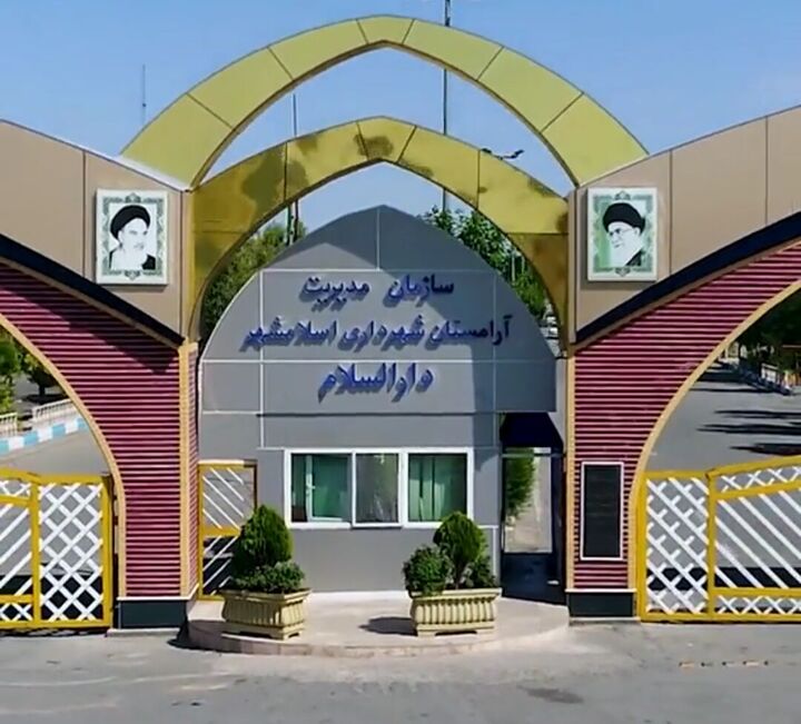 همسطحسازی قبرهای آرامستان دارالسلام اسلامشهر همسطحسازی قبرهای آرامستان دارالسلام اسلامشهر